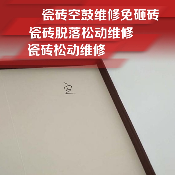 沅江瓷砖空鼓维修公司分享卫生间墙面瓷砖空鼓