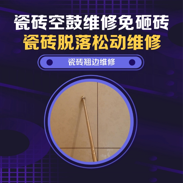 沅江瓷砖空鼓维修公司分享瓷砖胶的施工厚度对瓷砖空鼓有哪些影响