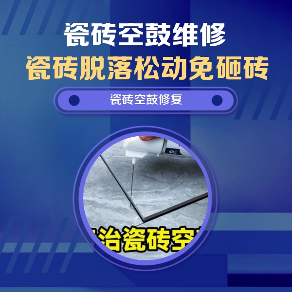 沅江瓷砖空鼓维修公司分享卫生间瓷砖翘边维修的方法